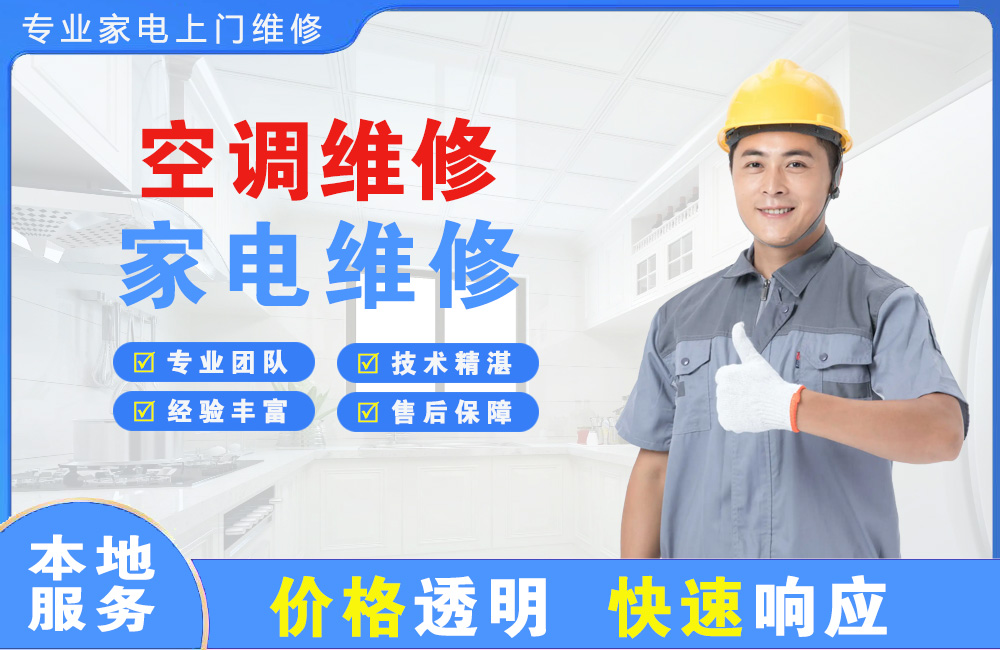 青州空调维修